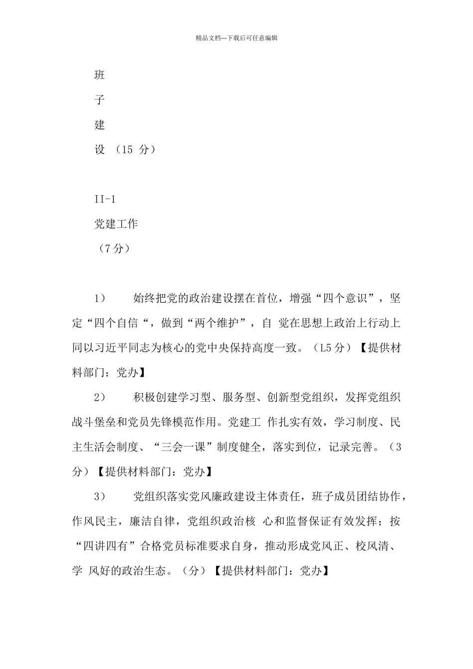 中小学文明校园测评细则表_第2页