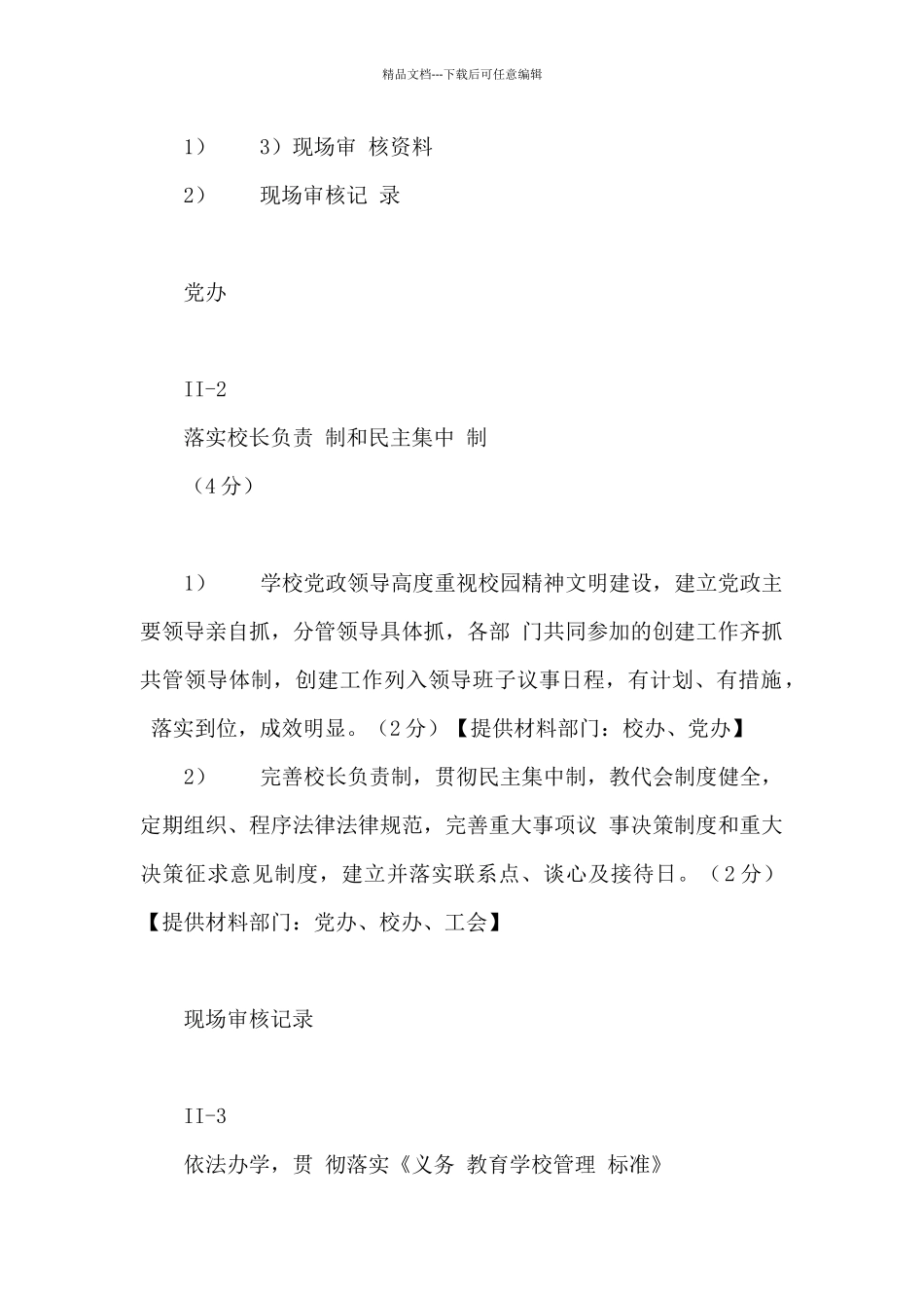 中小学文明校园测评细则表_第3页