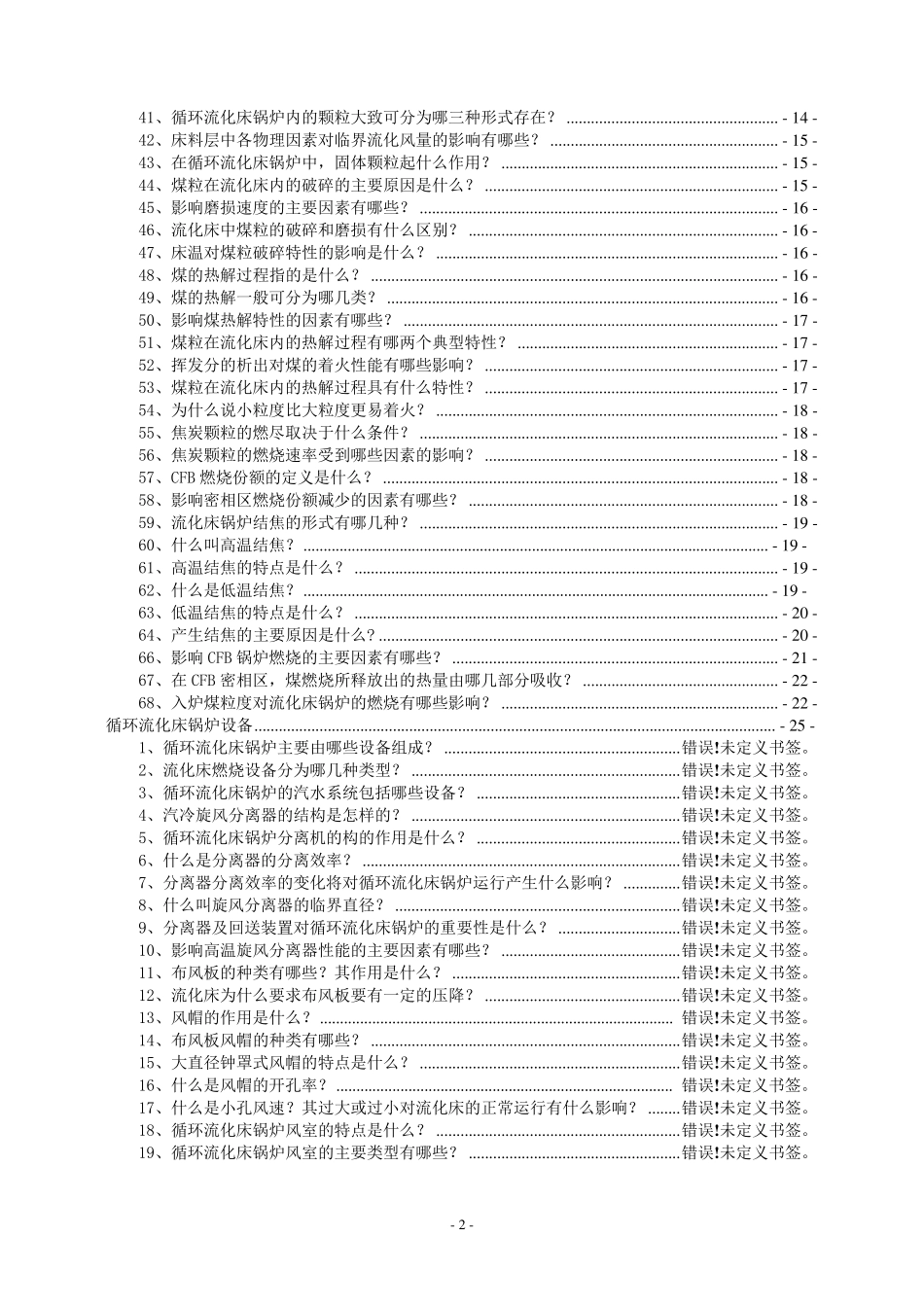 循环流化床锅炉技术600问_第2页