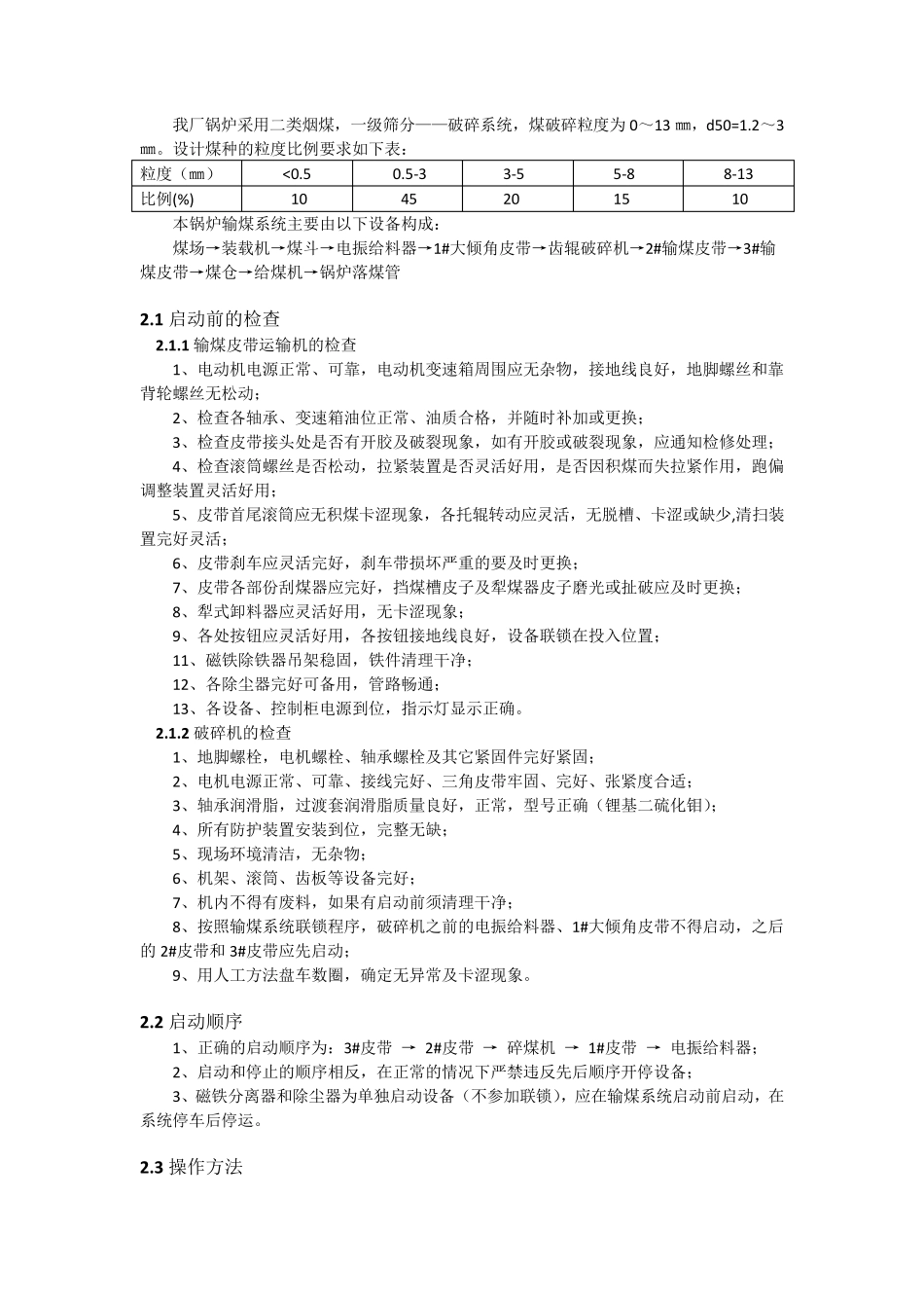 循环流化床锅炉操作规程(汇总版)_第2页