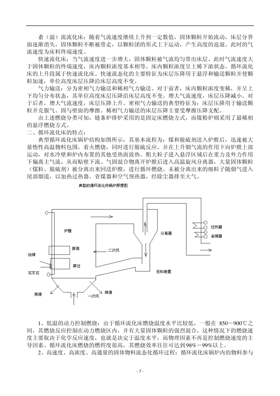 循环流化床锅炉教材_第3页