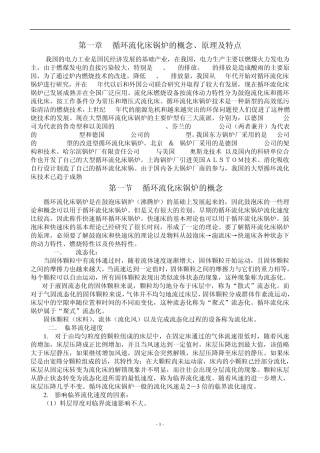 循环流化床锅炉教材