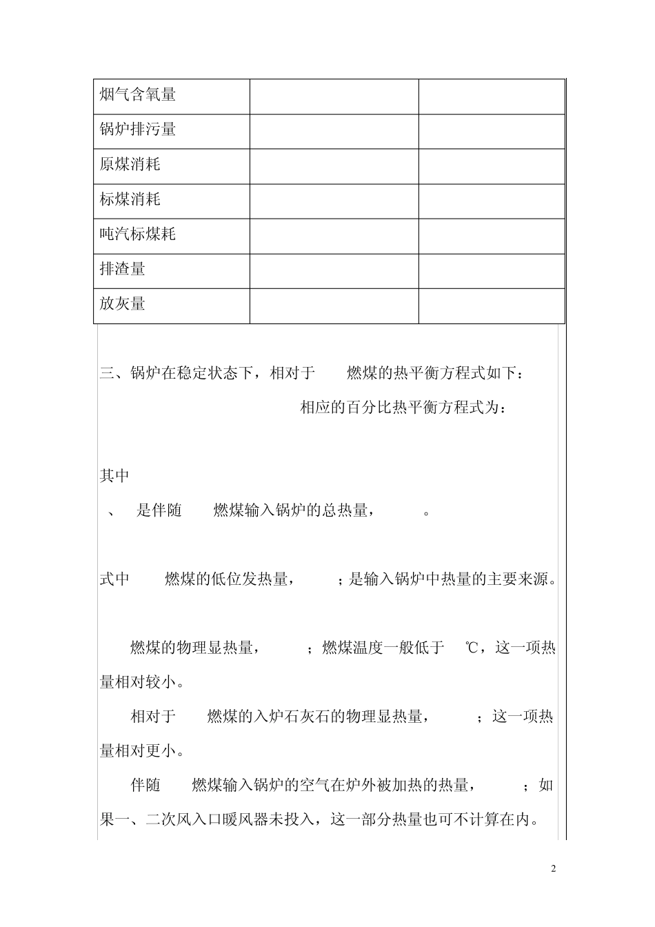 循环流化床锅炉热力计算_第2页