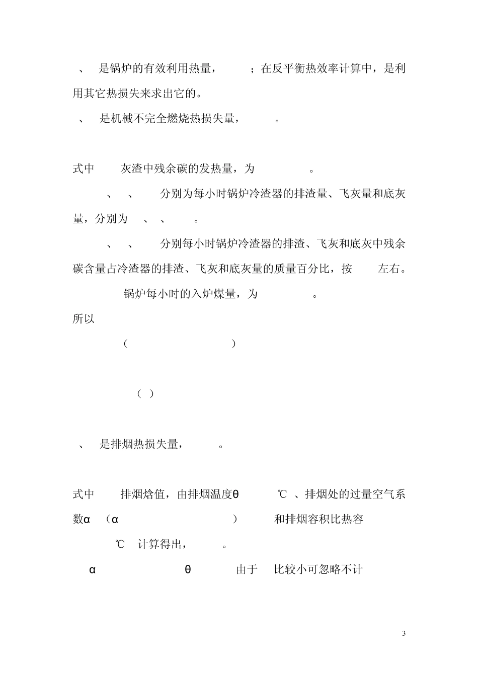 循环流化床锅炉热力计算_第3页