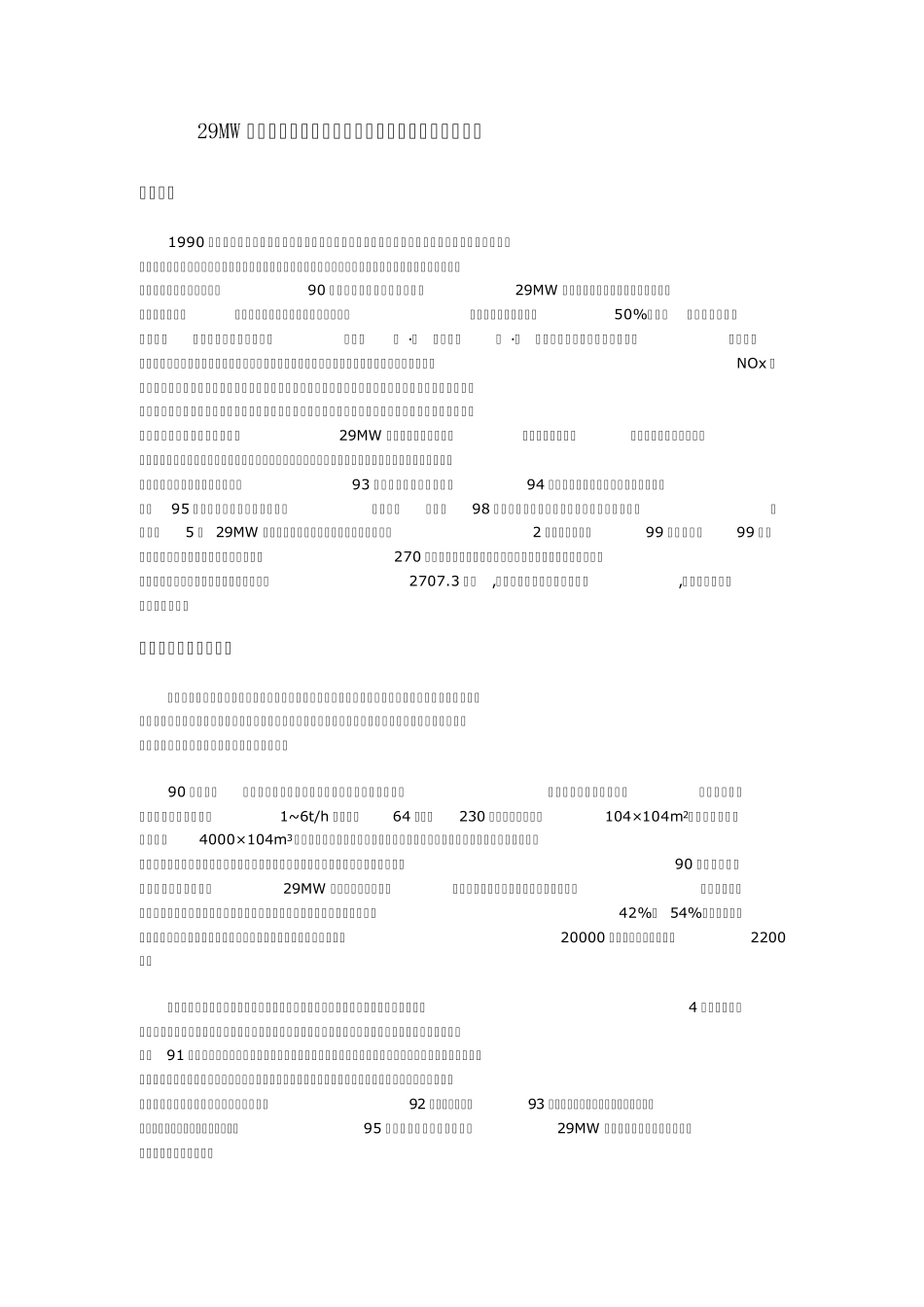循环流化床锅炉燃烧技术研制及推广应用总结报告_第1页