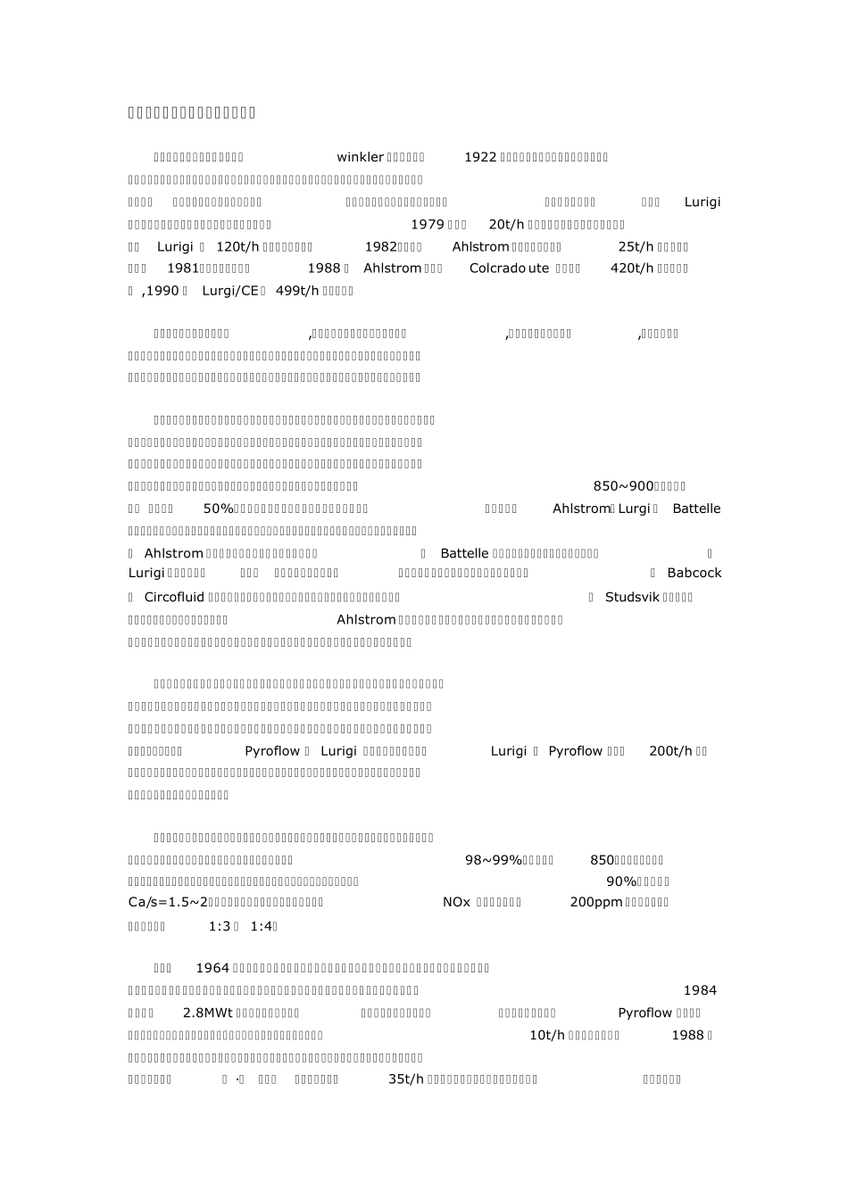 循环流化床锅炉燃烧技术研制及推广应用总结报告_第2页