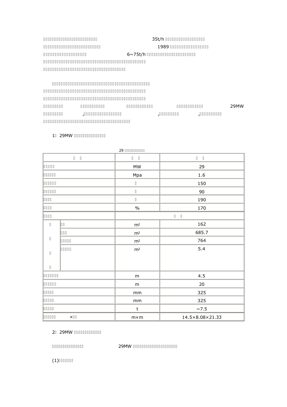 循环流化床锅炉燃烧技术研制及推广应用总结报告_第3页