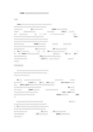 循环流化床锅炉燃烧技术研制及推广应用总结报告