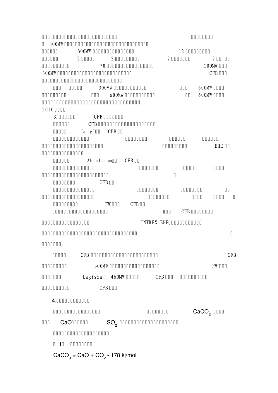 循环流化床锅炉的发展与展望孙志宽_第2页