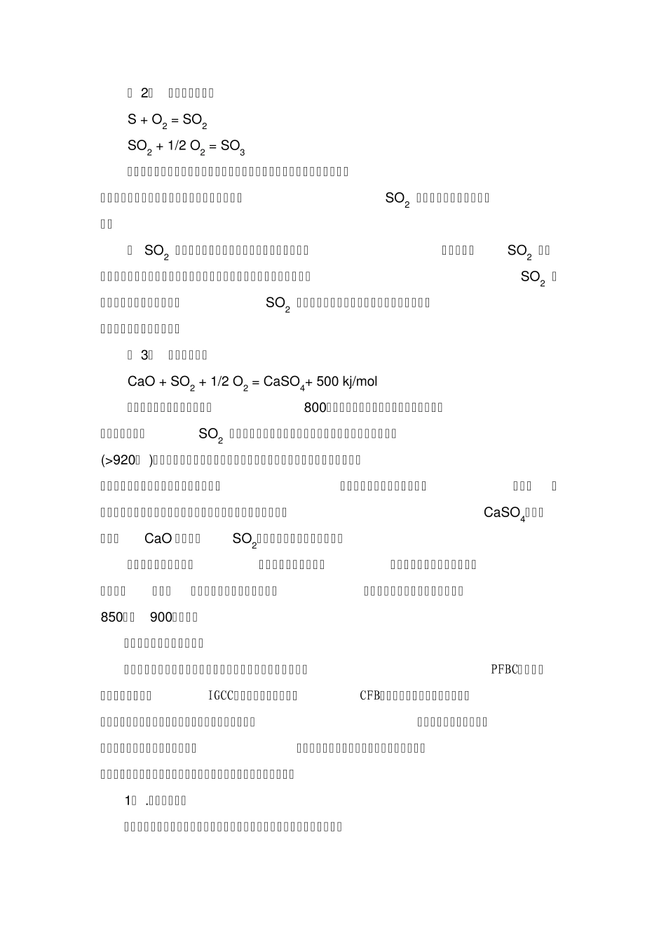 循环流化床锅炉的发展与展望孙志宽_第3页