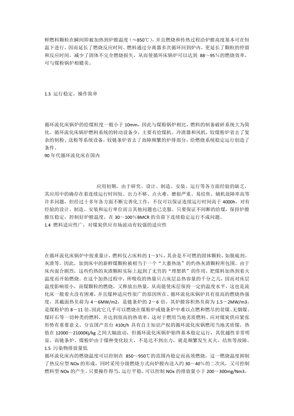 循环流化床锅炉的特点_第2页