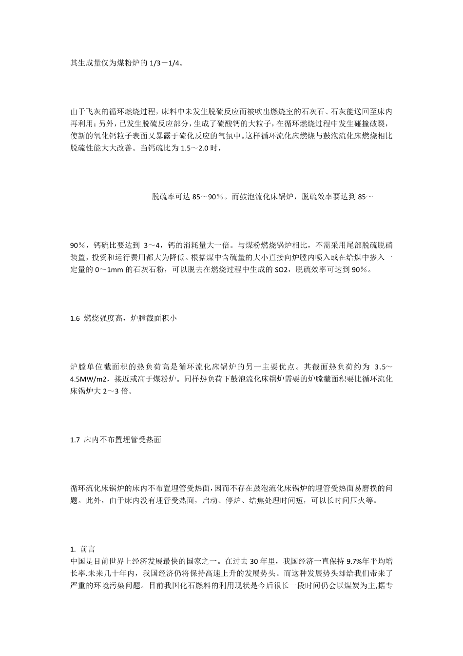 循环流化床锅炉的特点_第3页