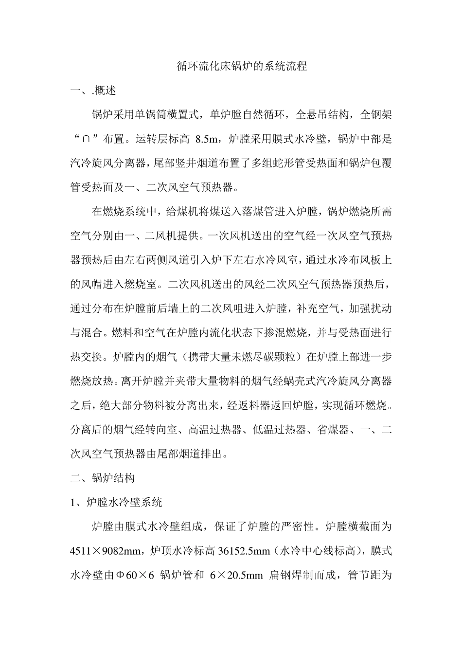 循环流化床锅炉的系统流程_第1页