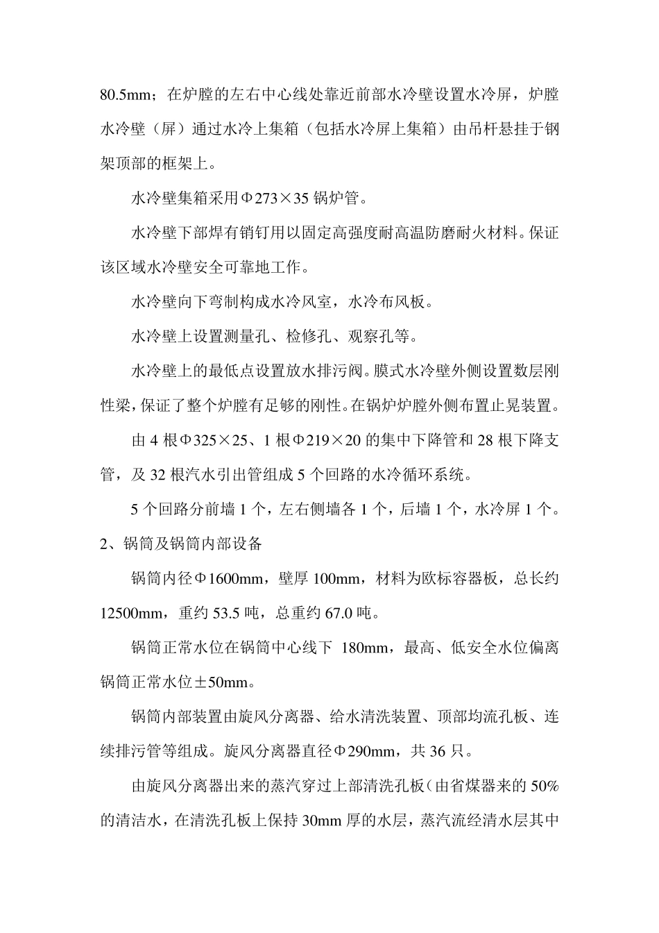 循环流化床锅炉的系统流程_第2页