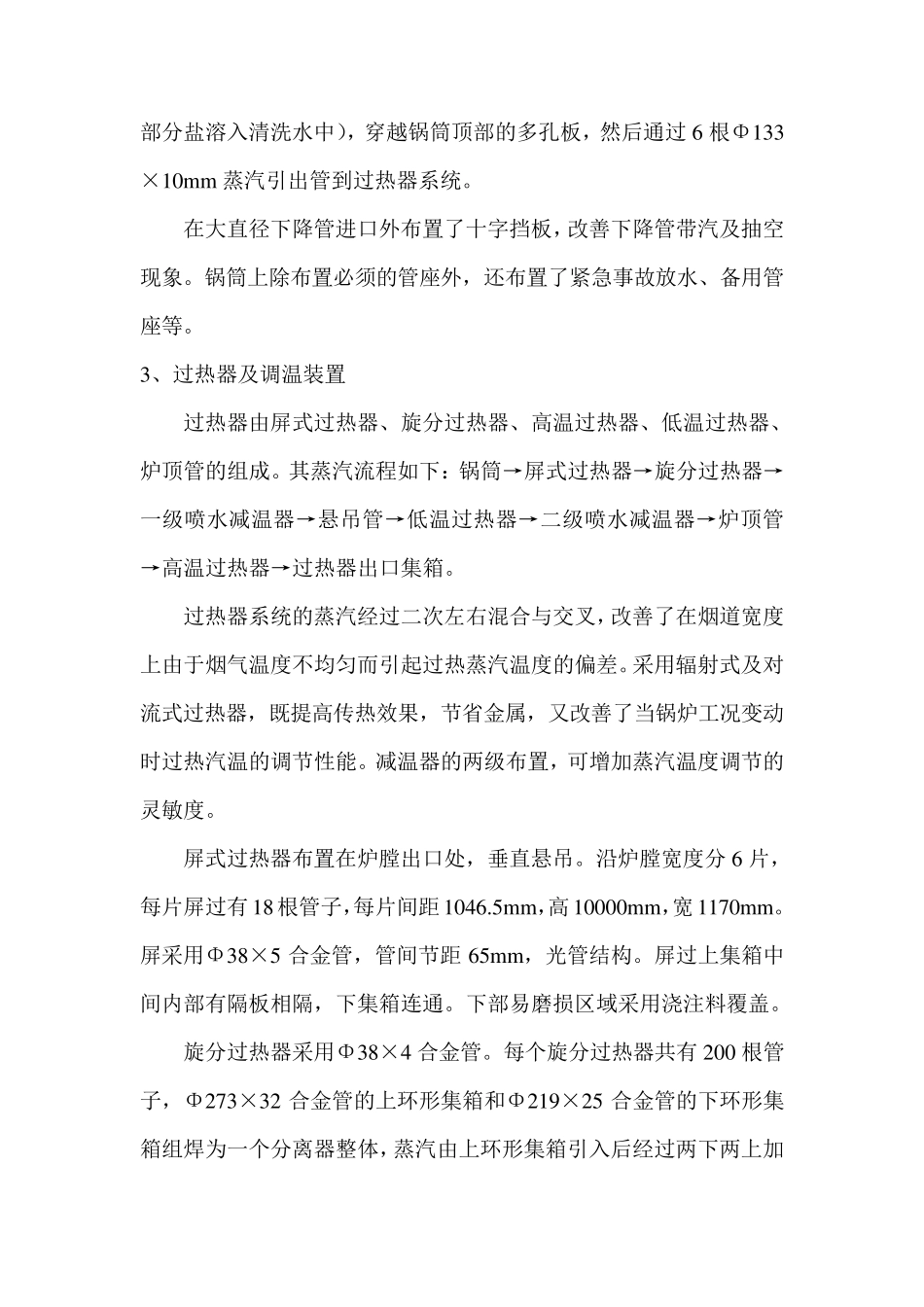 循环流化床锅炉的系统流程_第3页
