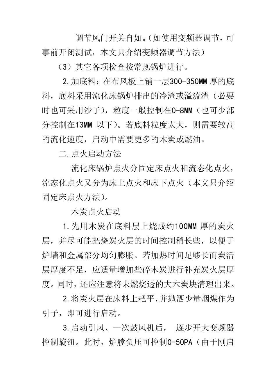 循环流化床锅炉的运行操作_第2页