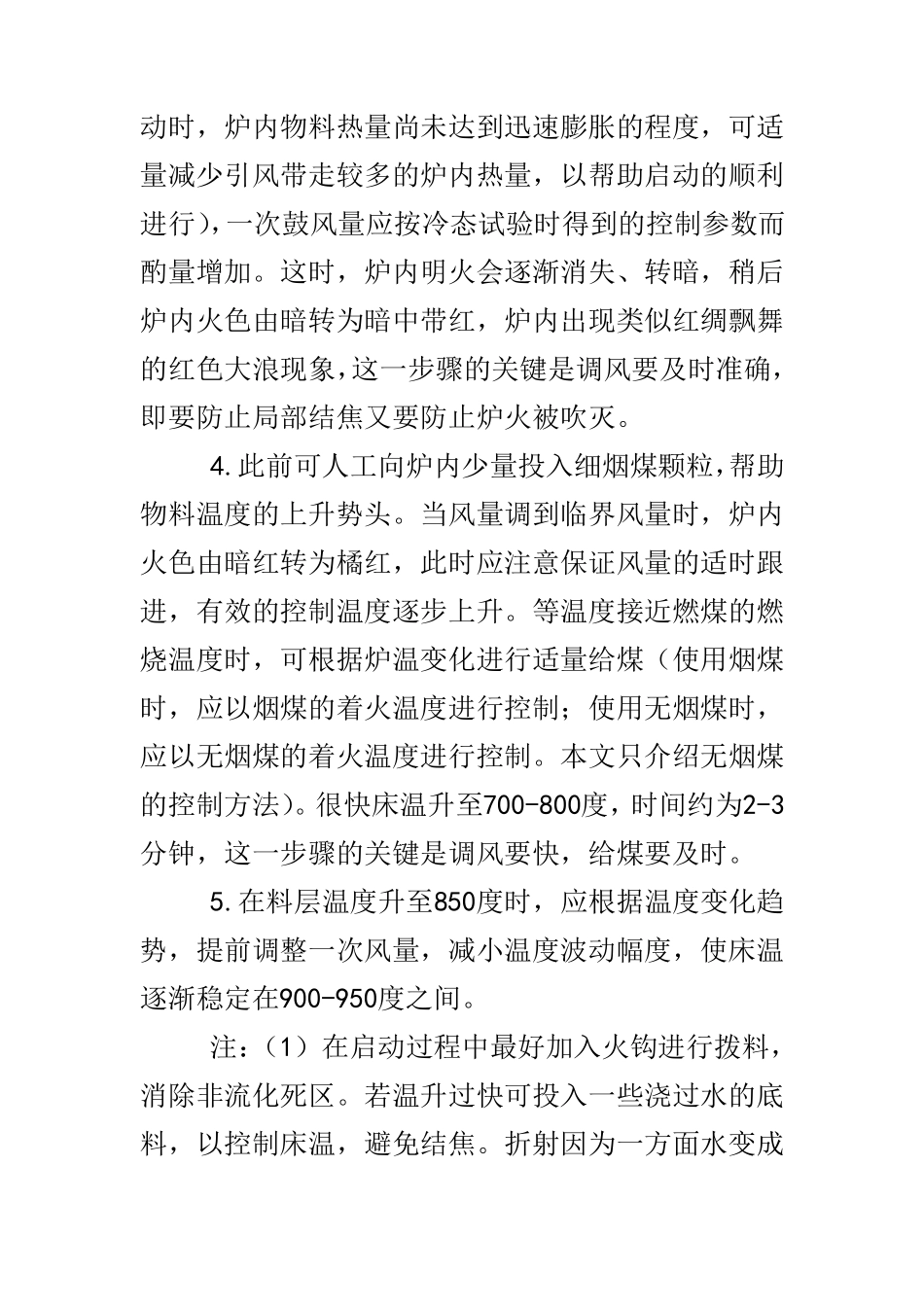 循环流化床锅炉的运行操作_第3页