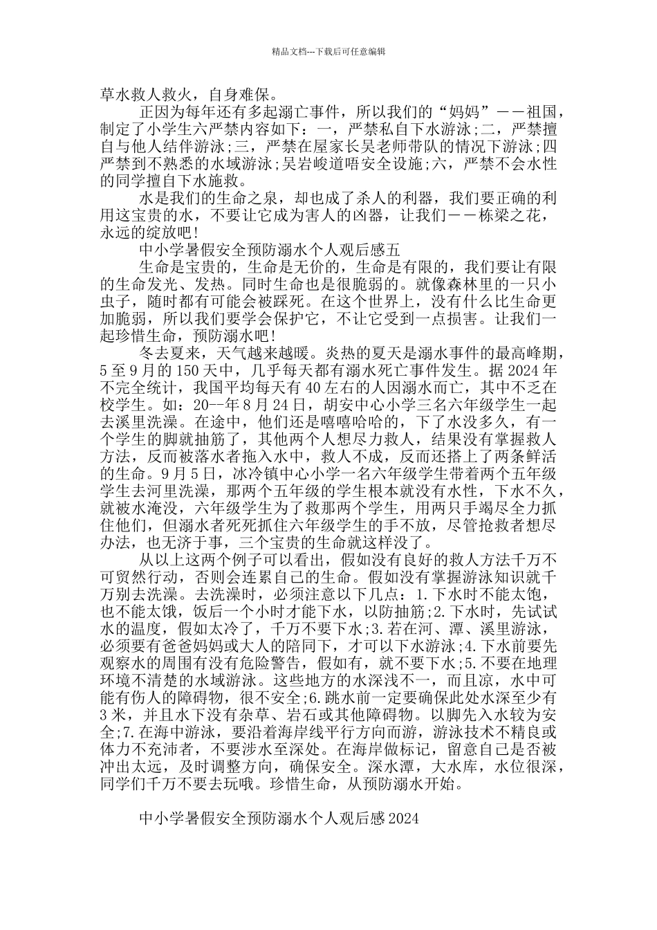 中小学暑假安全预防溺水个人观后感2024最新五篇_第3页