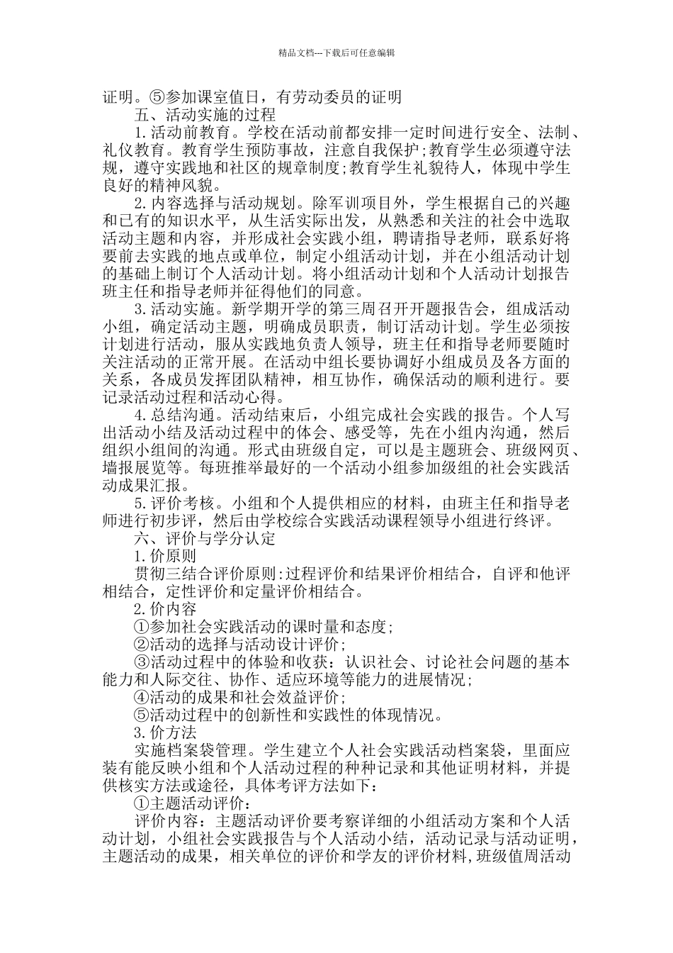 中小学校2024年学生社会实践活动方案两篇_第2页