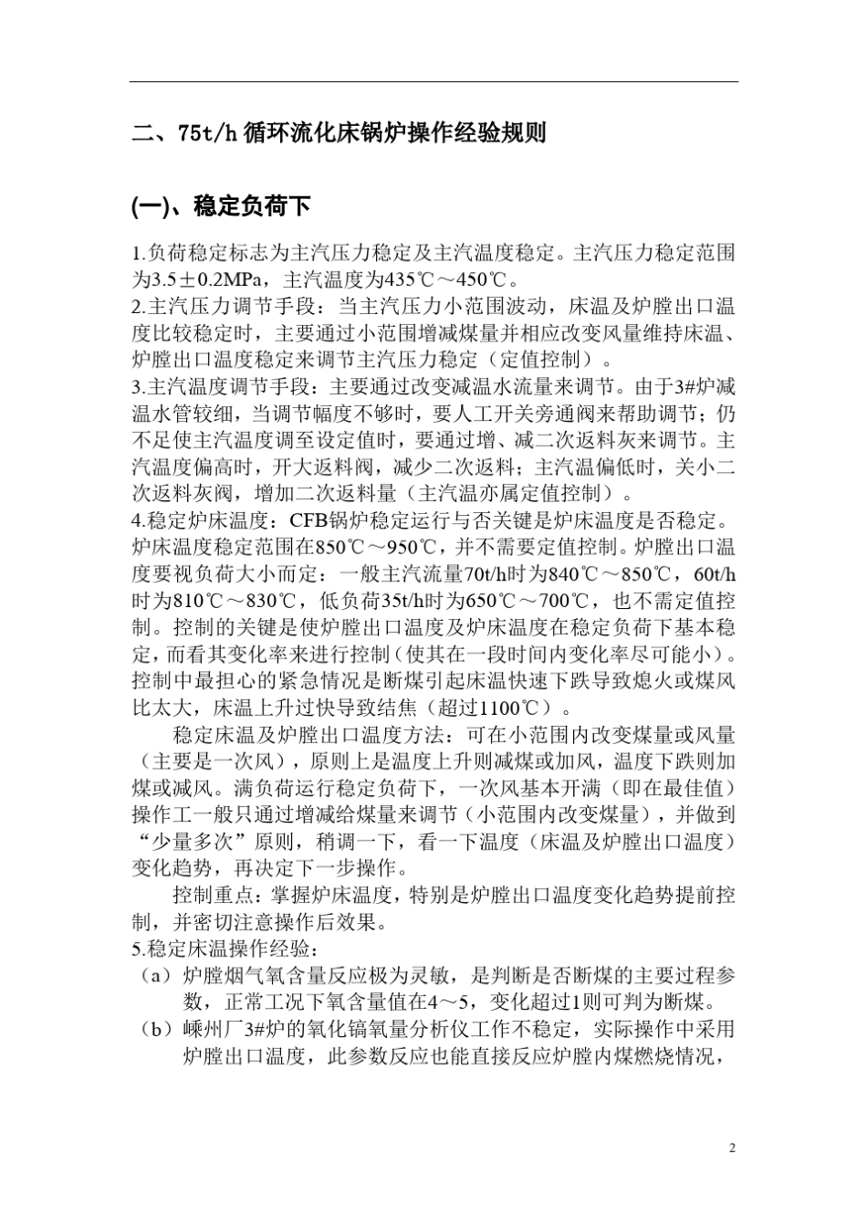循环流化床锅炉自动控制_第2页