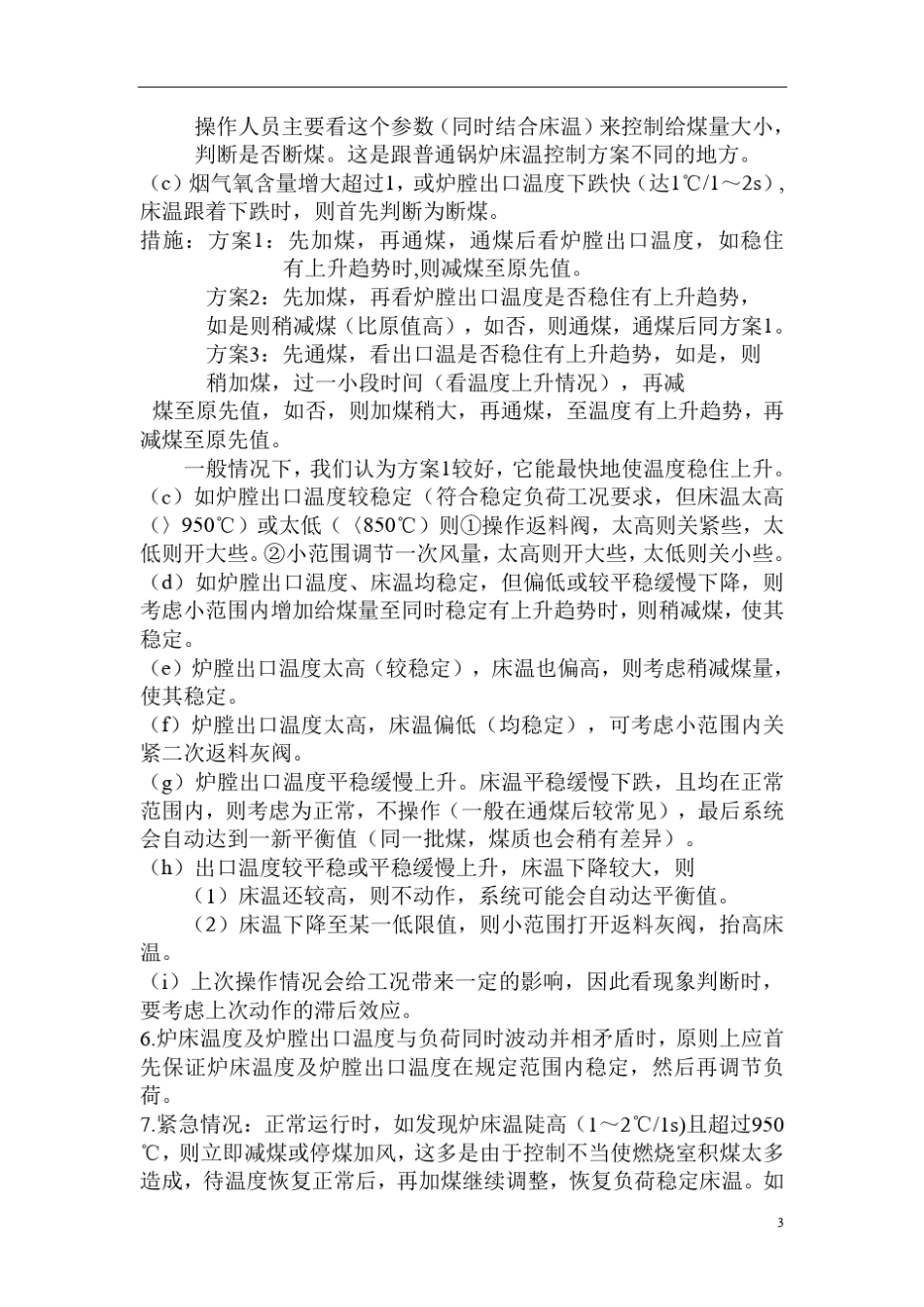 循环流化床锅炉自动控制_第3页