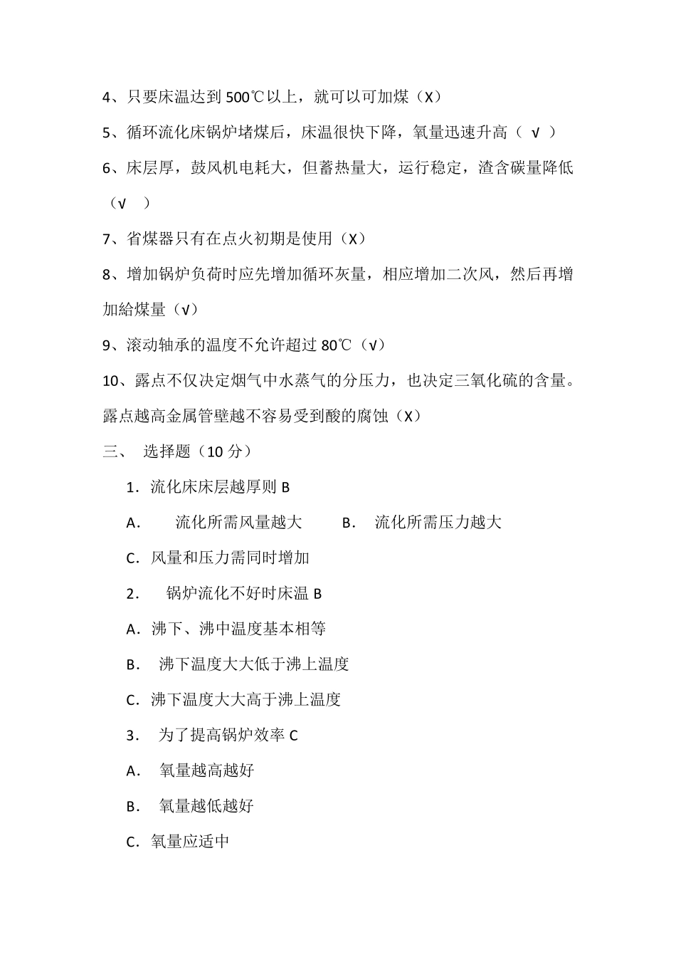 循环流化床锅炉试卷A_第2页