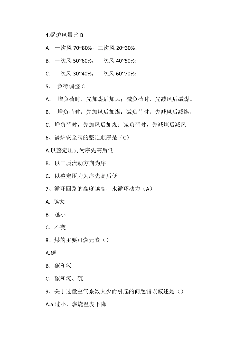 循环流化床锅炉试卷A_第3页