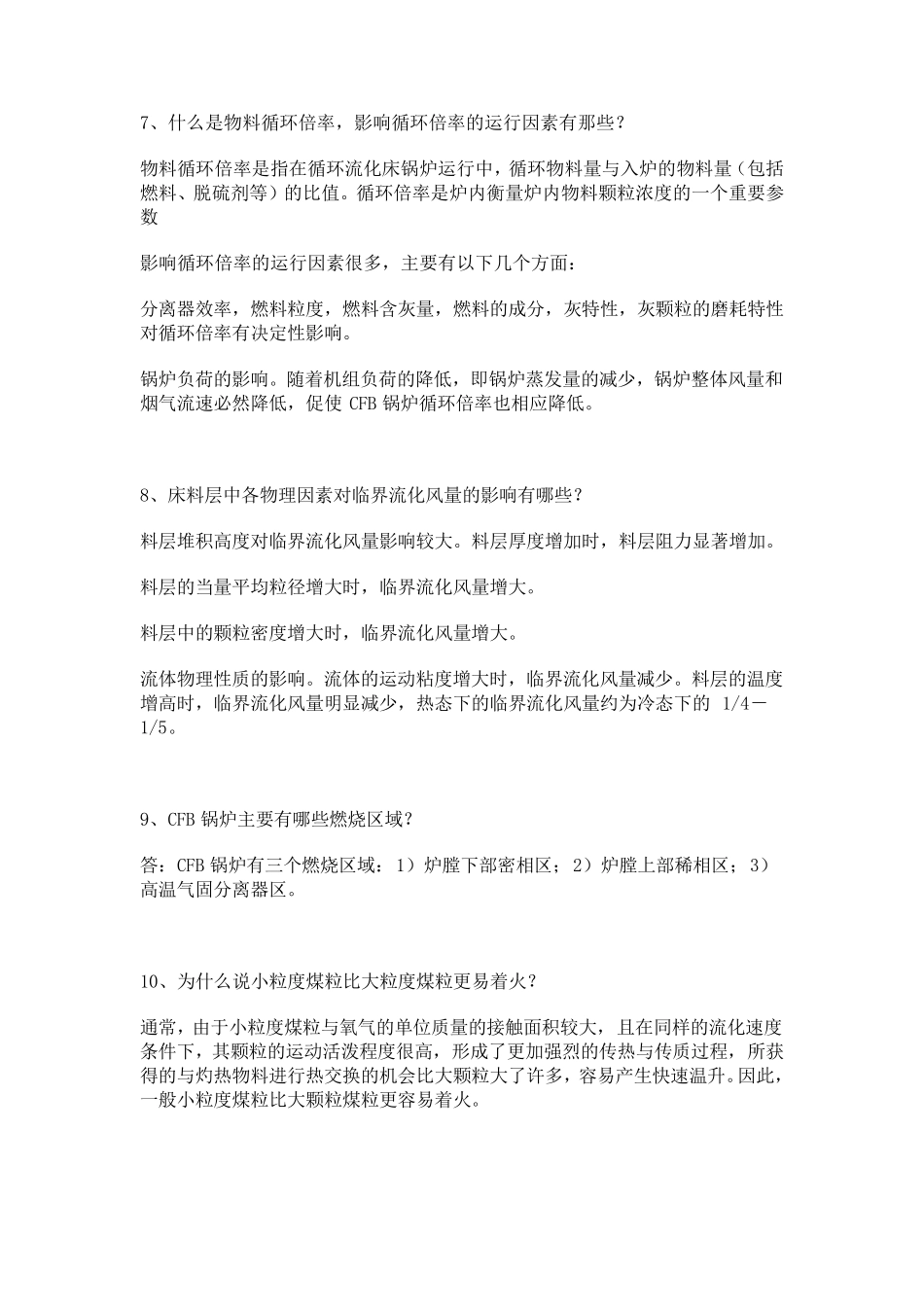 循环流化床锅炉试题_第2页