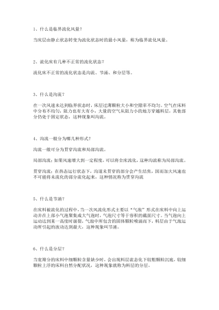 循环流化床锅炉试题