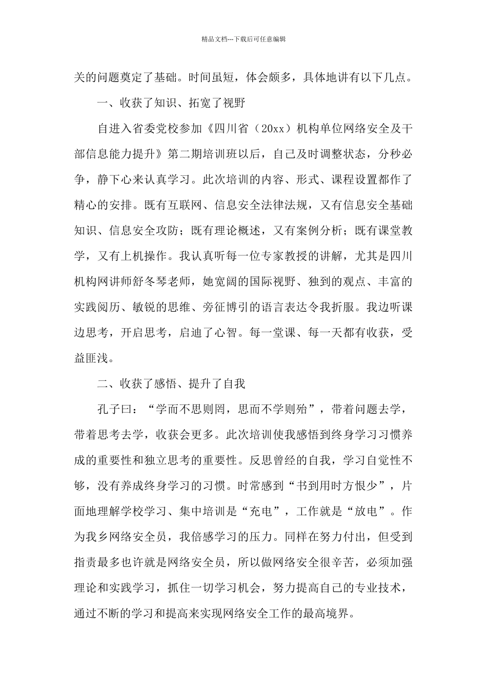 中小学校党组织书记网络培训心得体会三篇_第3页