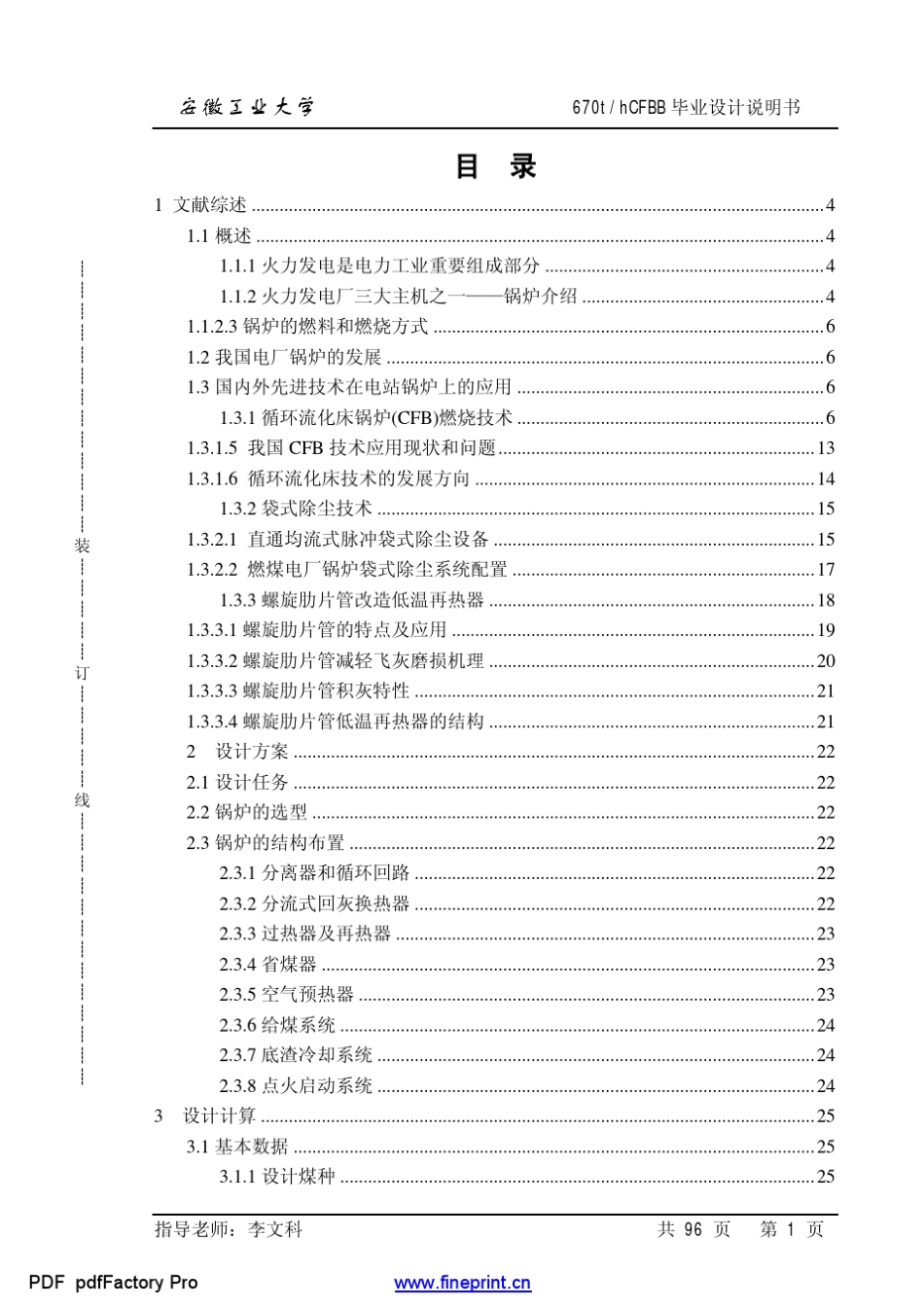 循环流化床锅炉设计_第1页