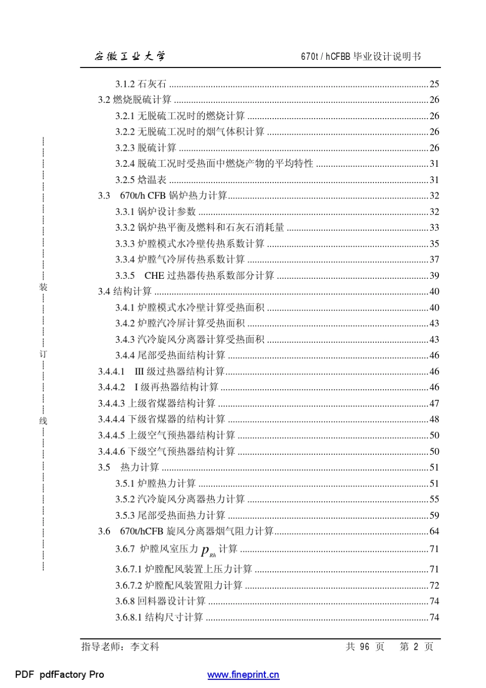 循环流化床锅炉设计_第2页