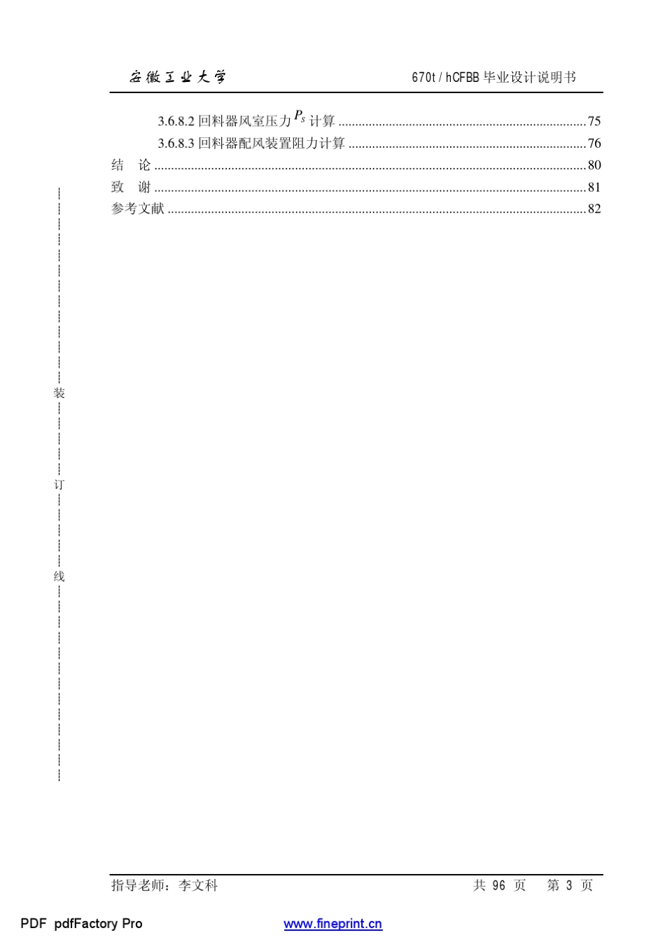 循环流化床锅炉设计_第3页