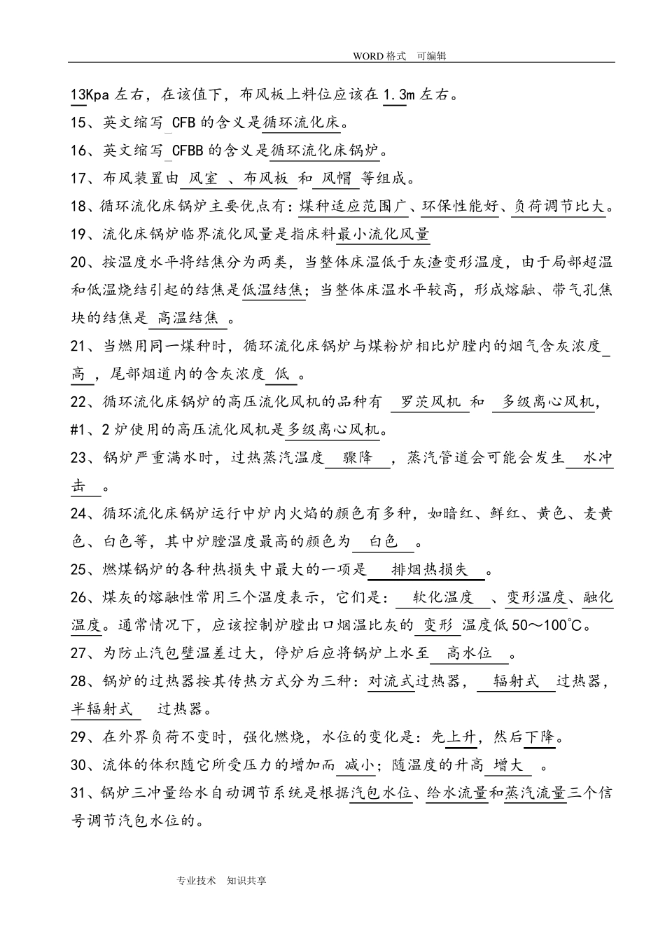 循环流化床锅炉试题库_第2页