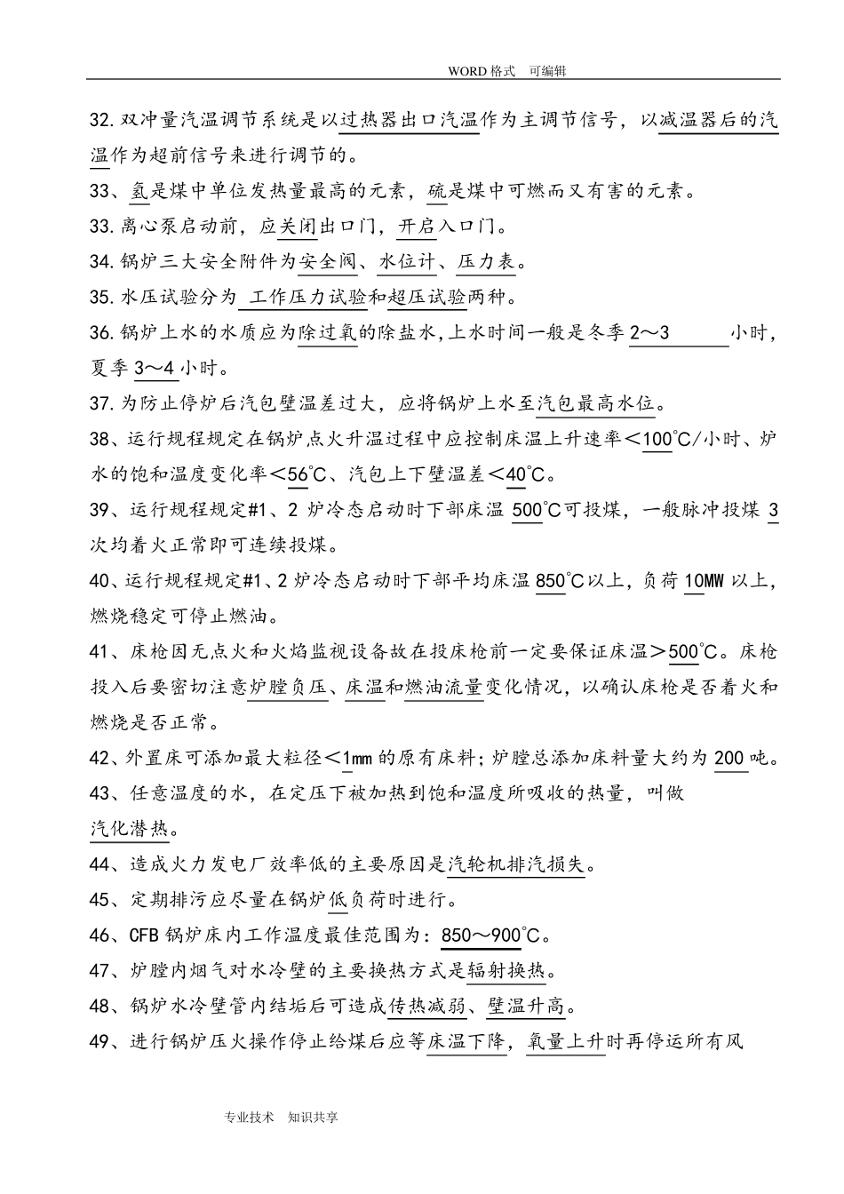 循环流化床锅炉试题库_第3页