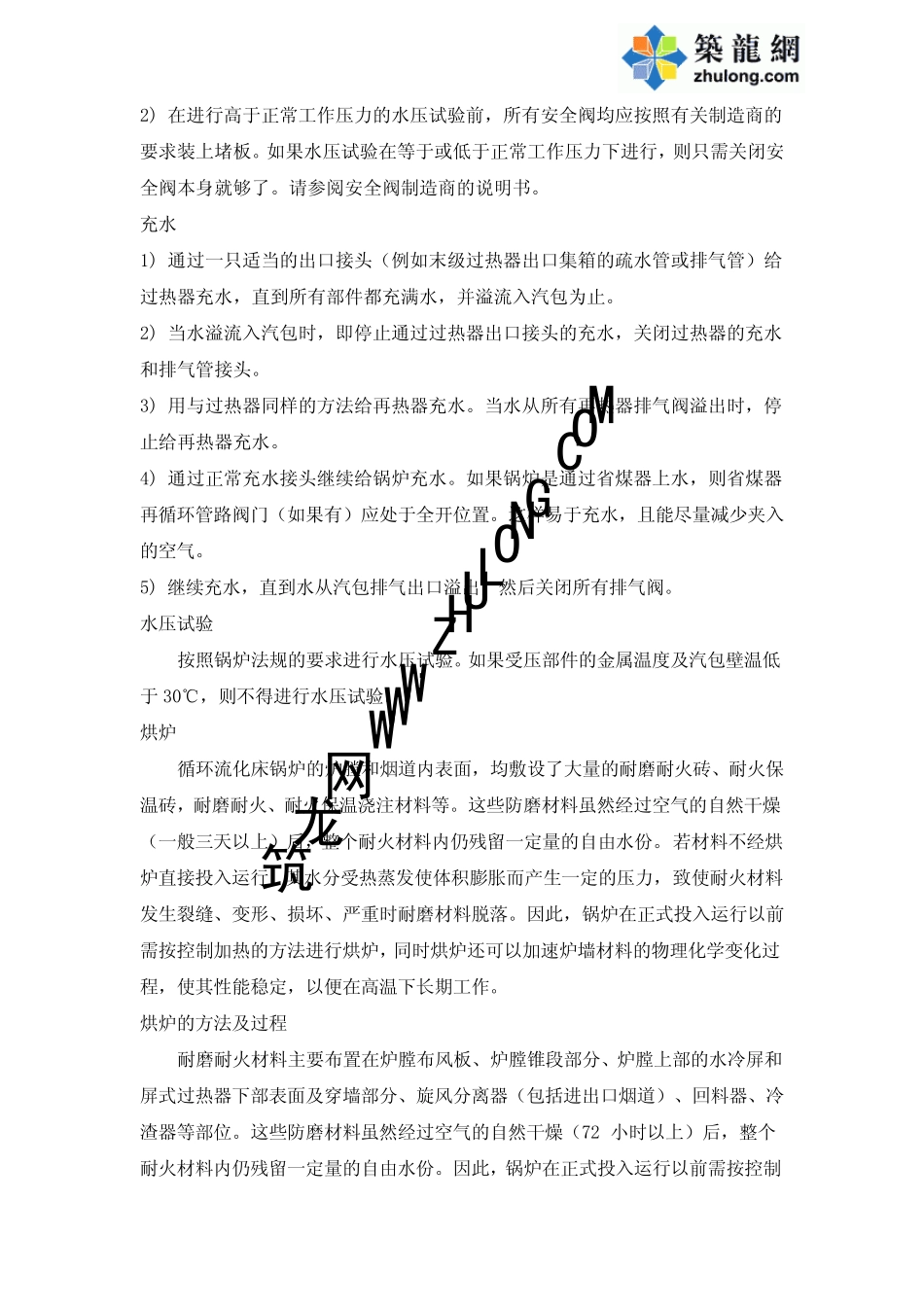 循环流化床锅炉调试及运行操作规程_第2页