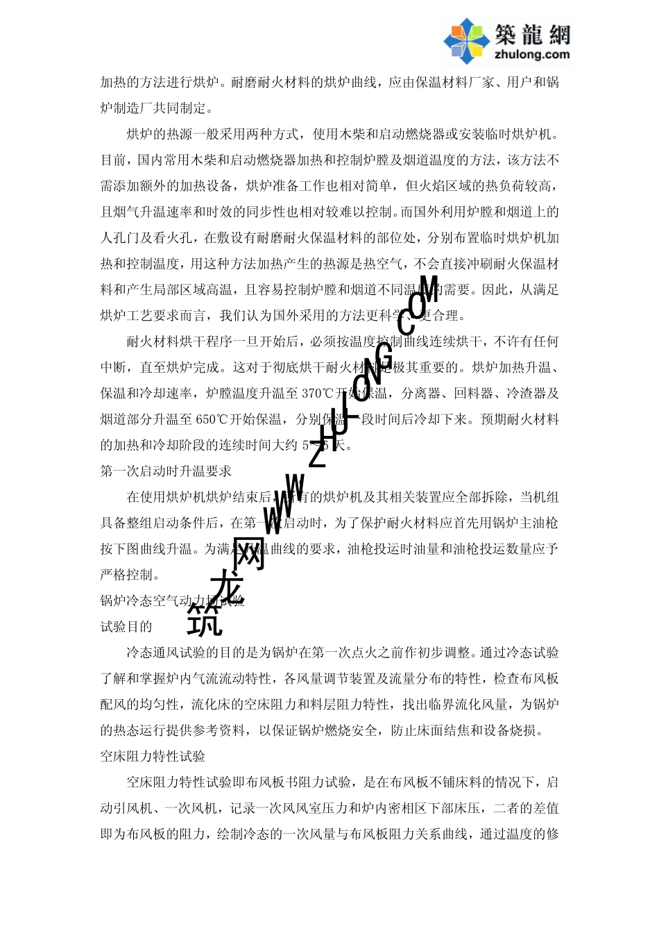 循环流化床锅炉调试及运行操作规程_第3页