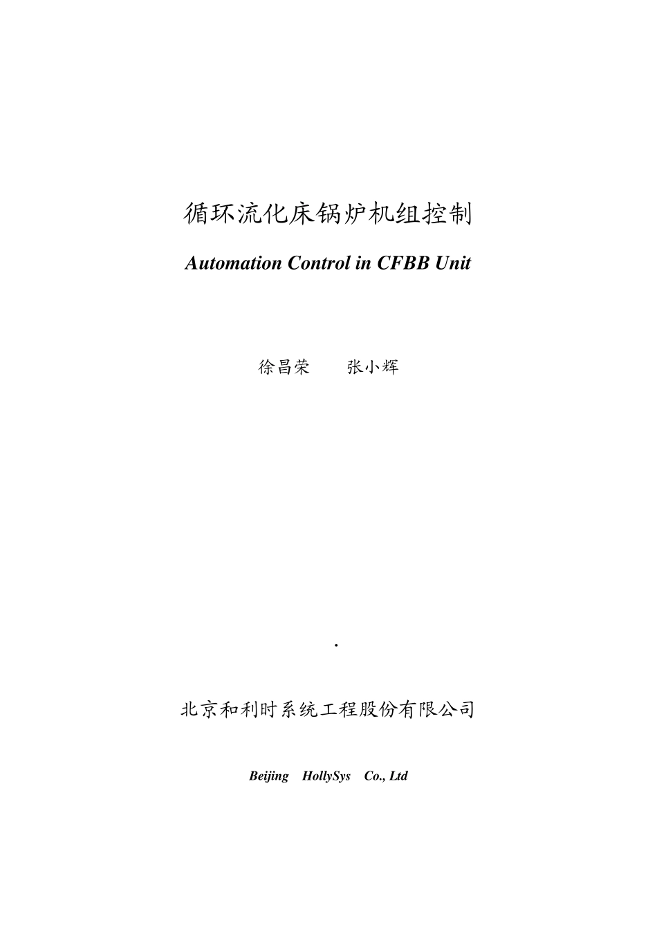 循环流化床锅炉详细资料_第1页