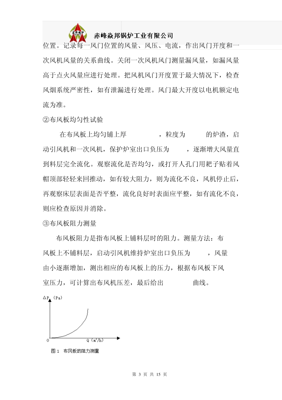 循环流化床锅炉运行规程(蒸汽)_第3页