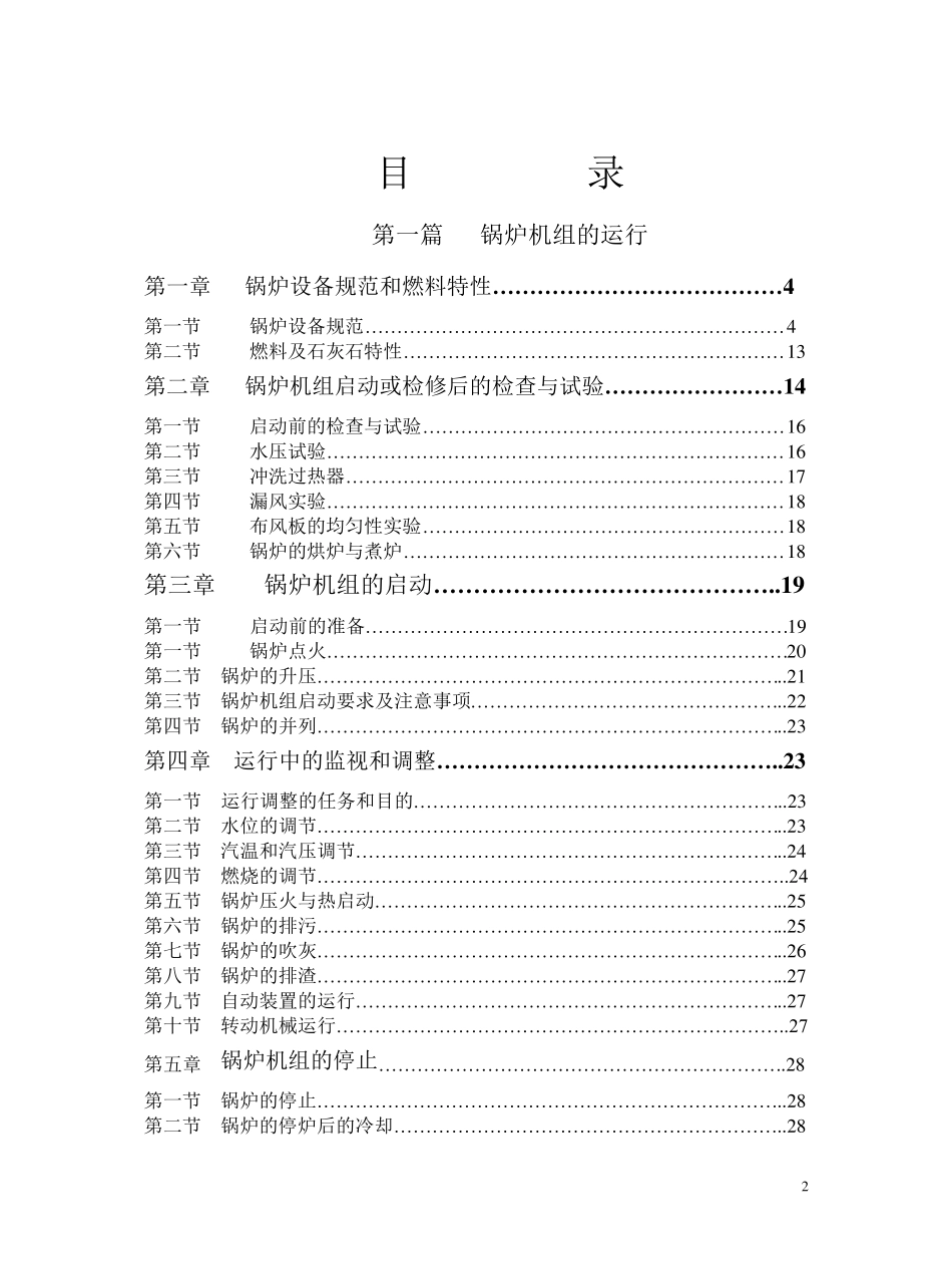 循环流化床锅炉运行规程_第2页