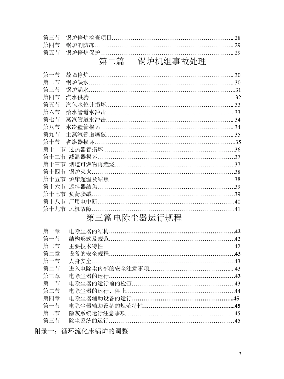 循环流化床锅炉运行规程_第3页