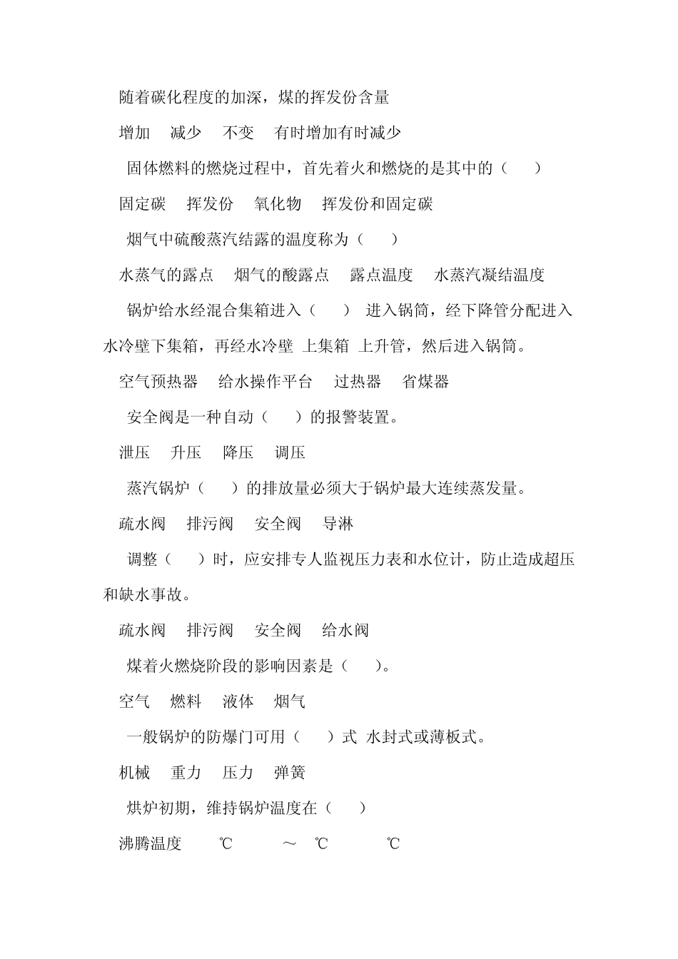 循环流化床锅炉题库个人整理版_第2页