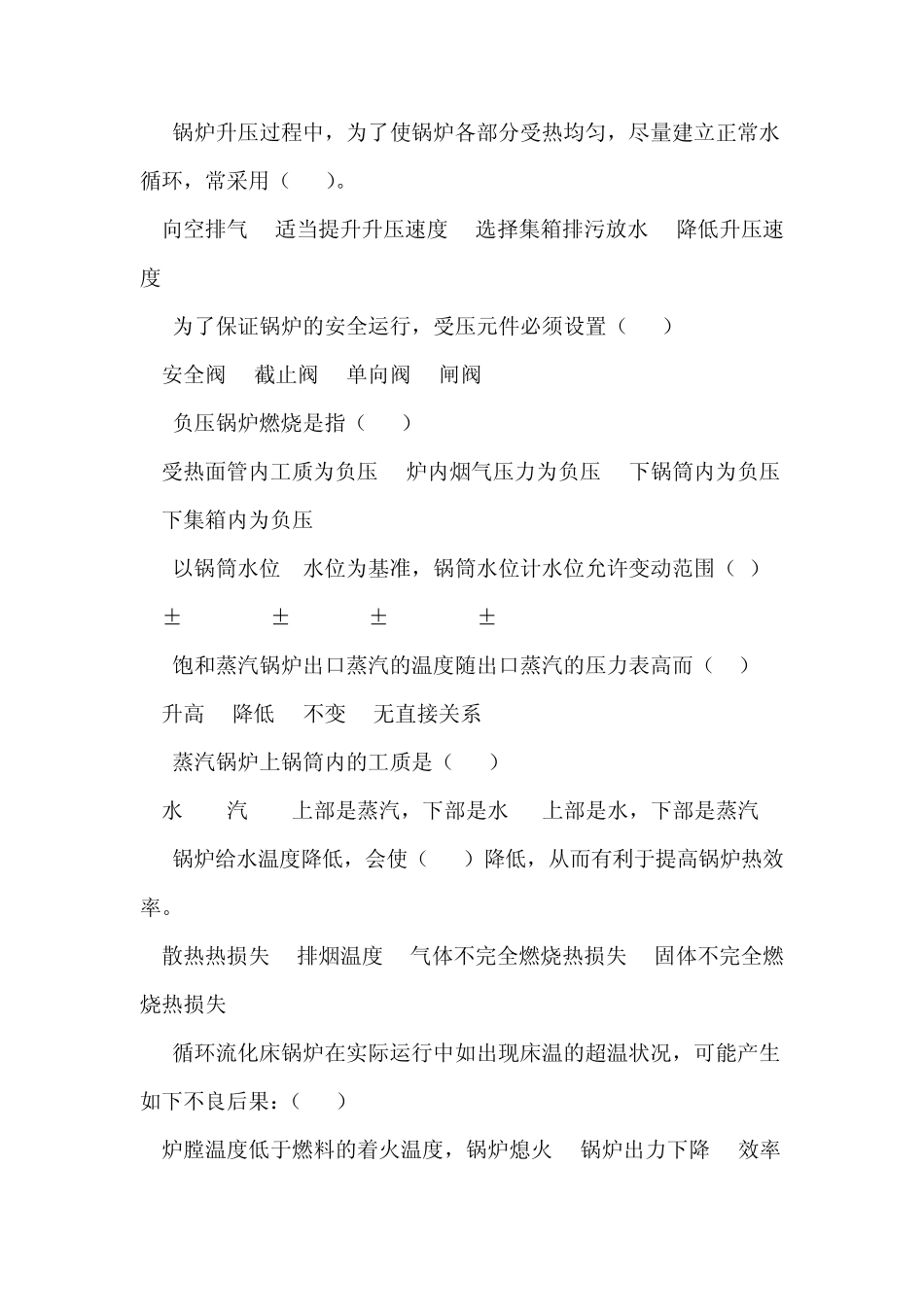 循环流化床锅炉题库个人整理版_第3页