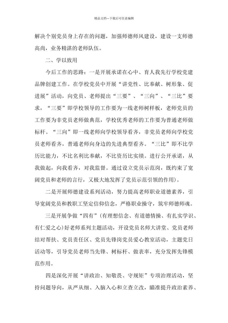 中小学校党组织书记网络培训示范班心得总结范文_第2页