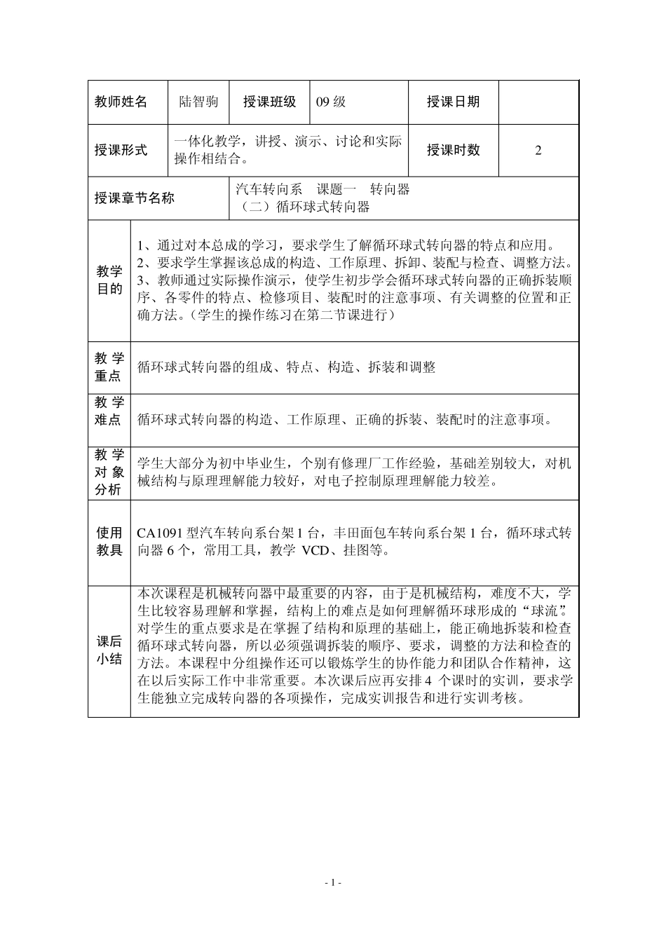 循环球式转向器拆装_第1页