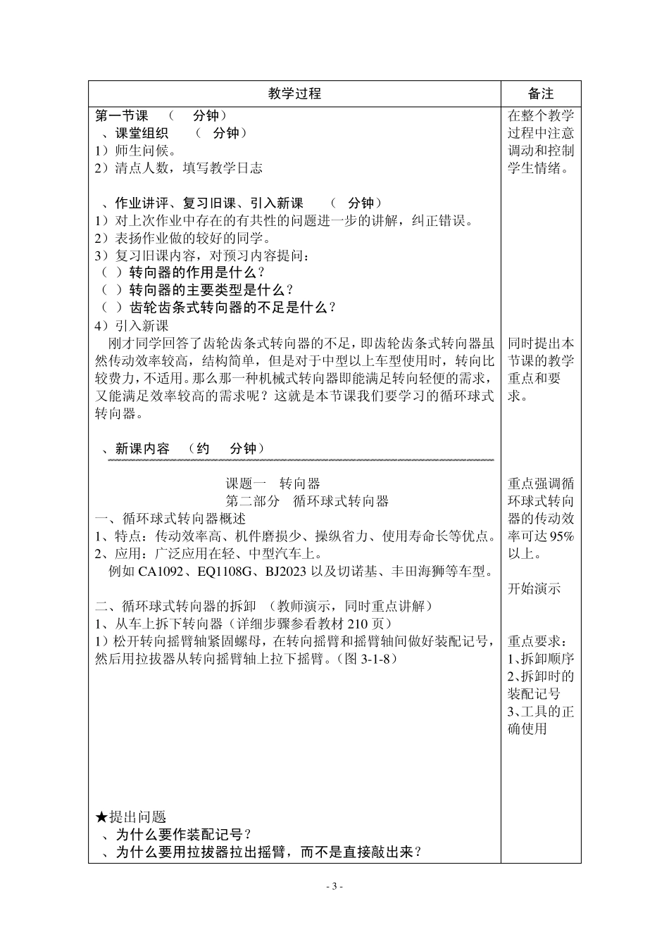 循环球式转向器拆装_第3页