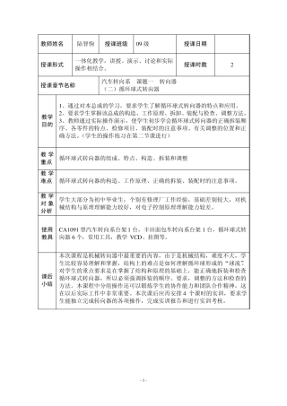 循环球式转向器拆装