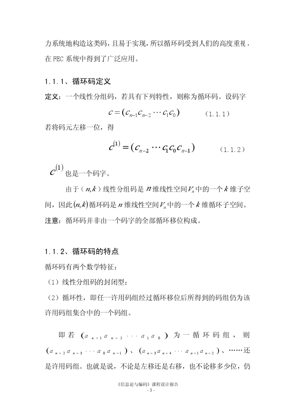 循环码(7,3)码_第3页