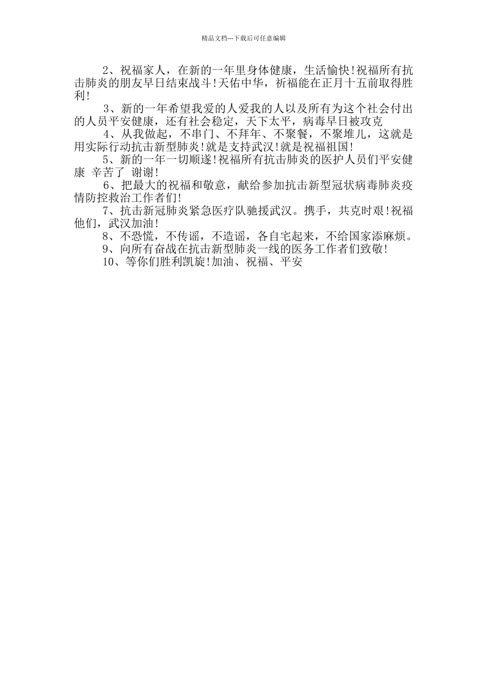 中小学校准备开始疫情防控标语口号_第2页