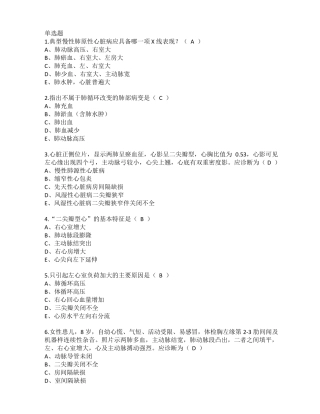 循环系统复习题